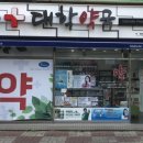 부흥약국 이미지