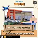 스타쉽드론센터