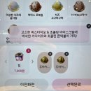 베스킨라빈스옥동점 | 베스킨라빈스 | 베라 두바이에서 온 엄마는 외계인 아이스크림 신메뉴 후기