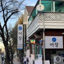 팔봉리 어부의 집 간이화장실 | 회 포장 없이 가성비로 푸짐하게 먹고 싶다면 강릉 현지인 추천 교동 횟집 어장 후기