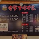 (주)소명생고기 | 익산 삼겹살 맛집 동산솥뚜껑삼겹살