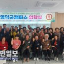 경북 경북도민행복대학 영덕군캠퍼스 경북도민일보