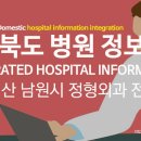 남원정형외과의원 이미지