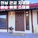 어흥스테이 이미지