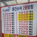 슈퍼,복권명당