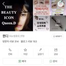수내공영주차장 | 분당 수내 속눈썹펌 속눈썹연장 퀸디 대표원장 후기ㅣ수내의 숨어있는 고수를 찾아서