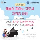 예솔피아노