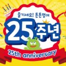 튼튼영어 이미지