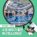 대구북구청소년회관 | [북구 기자단] 대구북구수영장 북구청소년회관 수영장 자유수영 헬스 여름방학 가볼 만한 곳 - 강현아 기자