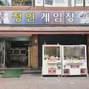 성지 게임장 이미지