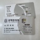 8맥한의원 이미지