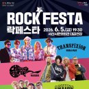 서산시, 콘서트 ‘ROCK FESTA(락페스타)’ 열린다(태안타임즈) 이미지