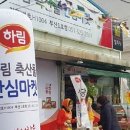 하림축산물안심마켓 비즈중앙