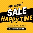사나이짐 | 2025년 사나이짐 첫 이벤트 ! 🌟 해피타임 PT 이벤트 🌟️ [연산동PT 연산동피티 안락동PT 안락동피티 토곡...