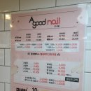 good nail(굿네일)