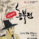 윤문식의 싸가지흥부전 이미지