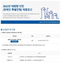 한국주택금융공사 2022년도 체험형 인턴(장애인 특별전형) 채용(~12월 1일) 이미지