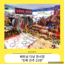 장진주 | [베트남 다낭 한시장진주]&#39;진짜진주&#39;_한시장21번_진주_가격_추천_할인팁_베트남진주선물_다낭특산품밥알...