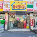 염색편의점(중동본점) 네이버블로그