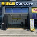 베스트손세차 | 도안동 손세차 디테일이 살아있는 몽베스트 카케어