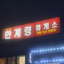 속초항아리물회 - 속초시 해오름로188번길 11 | 속초항아리물회