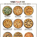 이재모피자 이미지