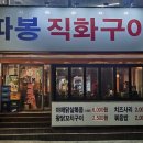 따봉직화구이 | [미남역 고기집] 따봉직화구이 솔직 후기