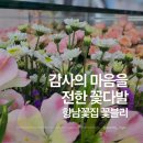 김소연음악학원 - 송파구 백제고분로18길 30 | 향남꽃집 꽃블리 | 1호 피아노콩쿨 2년 연속 대상, 감사의 마음을 전한 꽃다발