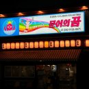 포항 타코야끼 야끼소바 맛집 문어의꿈 내돈내산후기