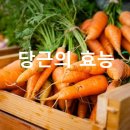 당근