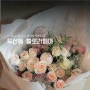 (주)디자인피아 | 두산동 꽃집 수성구 무인 픽업 수성못 플로라피아