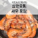 삼원농수산물