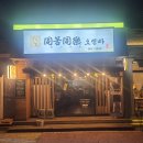 울산달동술집 동고동락오뎅빠