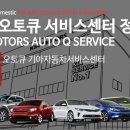 시기점 기아오토큐 이미지