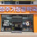 가장큰약국 네이버블로그