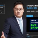 김대환 | 해커스경찰 김대환 형사법 형법 형소법 후기