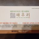 [서울시 중구 회현동] 해우리 명동점 이미지