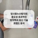 미래누수탐지