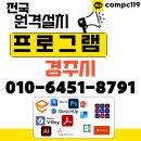 AUTO MS 동울산점 | 원격프로그램설치 엔스케이프 오토캐드 포토샵 일러 스케치업 MS오피스 엑셀 브이레이 한글 한컴 래빗 등