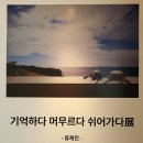 쉬어가다