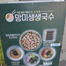 망미생생국수