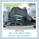 보광 | 광주 보광 스파 사우나 내돈내산 솔직 후기!