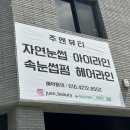 주엔뷰티