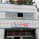 동신해물촌