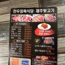 한우정육식당제주뒷고기