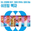 디어리틀피카소미술학원 | 일월도서관 전시 안내 [화서2동미술학원][율전동미술학원]