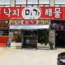 낙지와볼테기 이미지