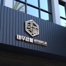 태무강울태권도장 이미지