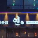 선술집연