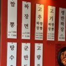 홍콩반점0410(신림점) 이미지